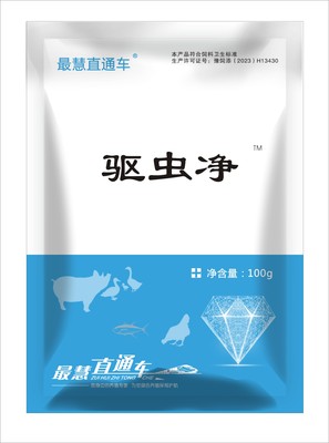 驱虫净