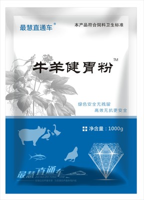 牛羊健胃粉