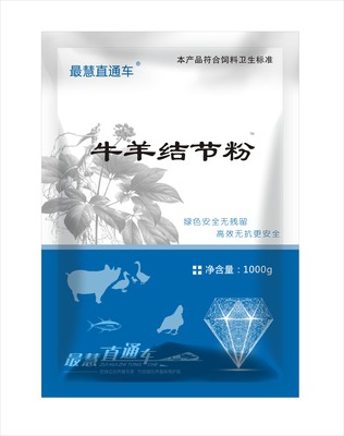 牛羊结节粉